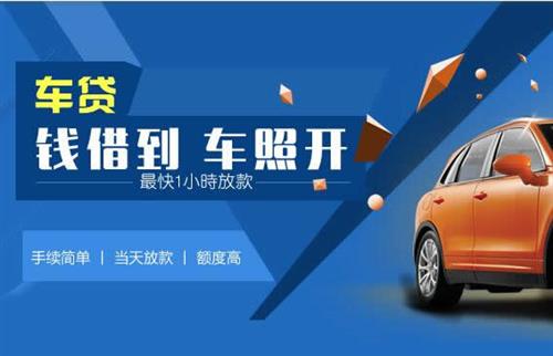 滦平车抵押哪里去办?一两个月多少钱利息？